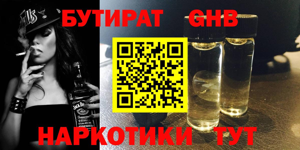 Рыбинск  Бутират  Вход с VPN  БУТИРАТ GHB 