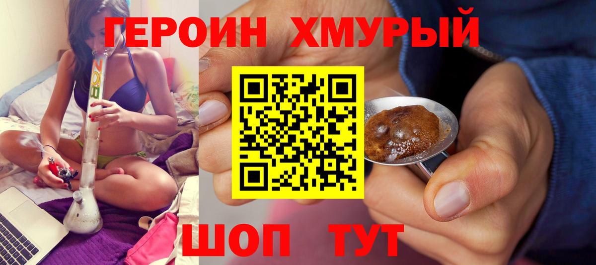 Рыбинск  ГЕРОИН хмурый  Вход с VPN 