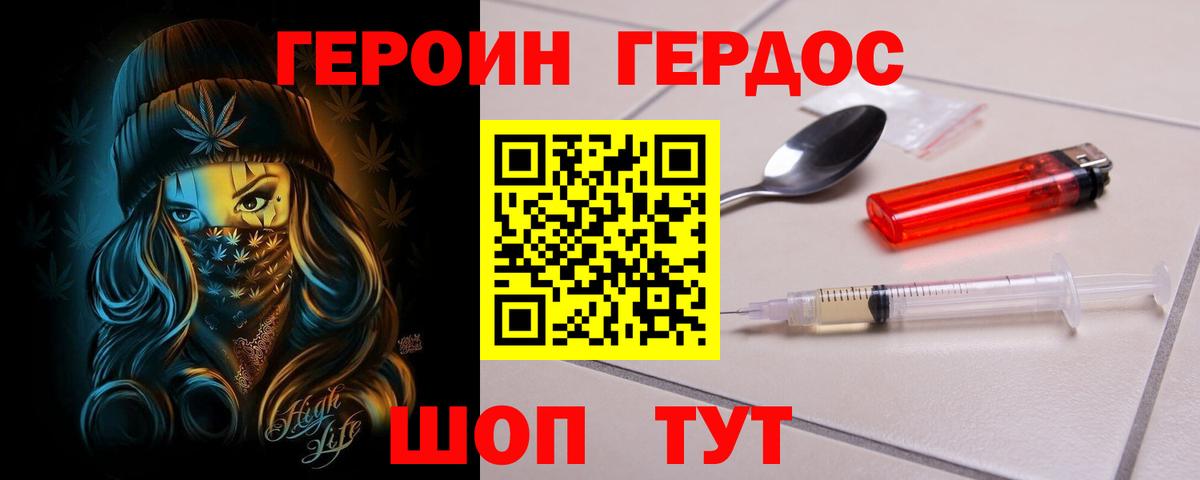 Героин VHQ Рыбинск