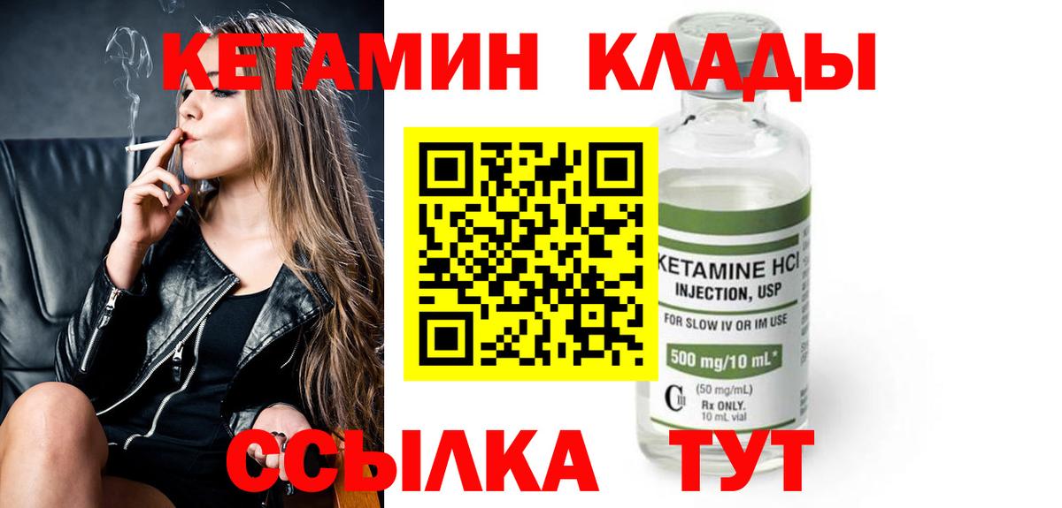 КЕТАМИН ketamine  Вход с VPN  Рыбинск 