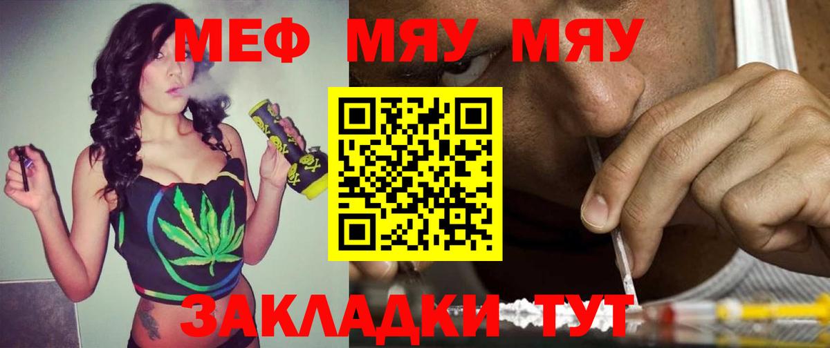 Меф  Рыбинск
