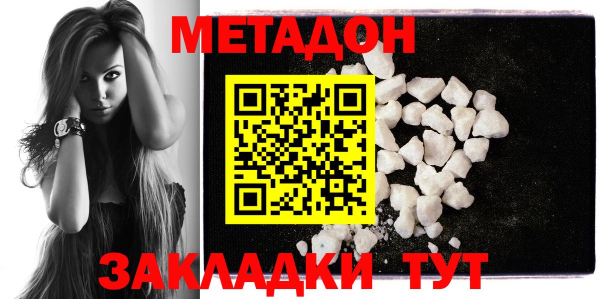 Рыбинск  Метадон methadone  Вход с VPN 